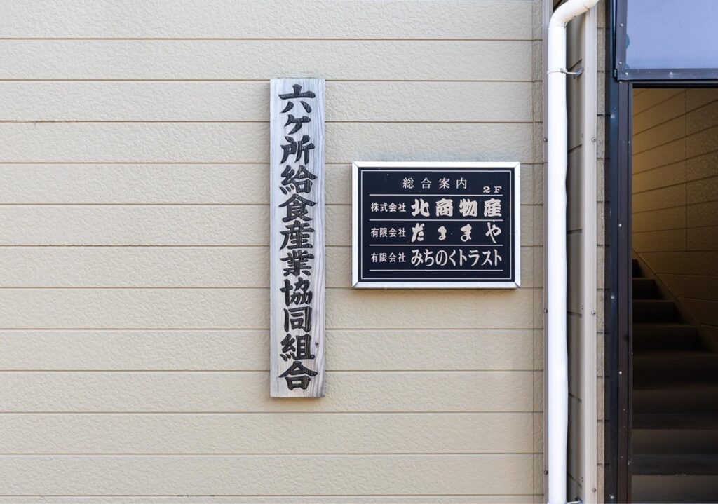 みちのくトラスト